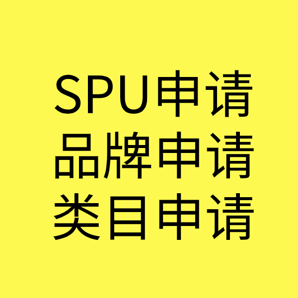 川汇SPU品牌申请
